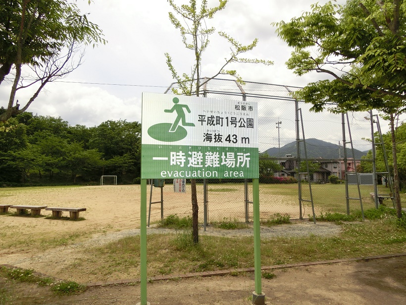 海抜43mにある公園 ボール遊びもできますよ 三重県松阪市 多気町周辺の不動産 アパート 中古住宅 株式会社東洋ハウジング Toyo Housing 海抜43mにある公園 ボール遊びもできますよ 三重県松阪市 多気町周辺の不動産 アパート 中古住宅 株式会社東洋ハウジング Toyo Housing