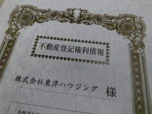 【大事な登記事項証明書】