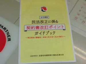 【民法改正にかかる契約書改訂ポイントガイドブック】