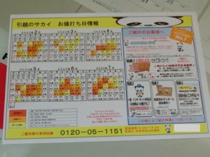 【日によって変わる引っ越し料金】