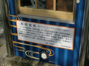 【松阪市の偉人本居宣長】