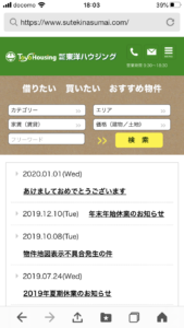 【スマホサイトもある東洋ハウジングホームページ】