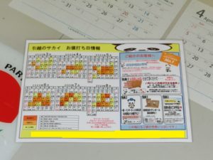 【繁忙期の3月でもある引越しお値打ち日】