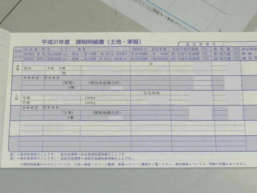 固定資産税の精算はどうする 三重県松阪市 多気町周辺の不動産 アパート 中古住宅 株式会社東洋ハウジング Toyo Housing 固定資産税の精算はどうする 三重県松阪市 多気町周辺の不動産 アパート 中古住宅 株式会社東洋ハウジング Toyo Housing