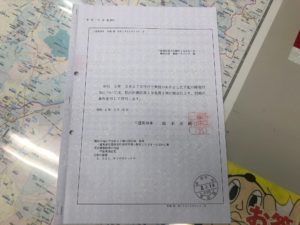 【三重県知事発行の図面による開発行為の許可証】