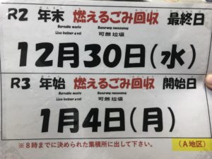 【松阪市年末年始ゴミ収集日】