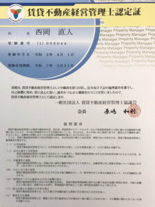 【令和元年に取得した賃貸不動産経営管理士認定証】