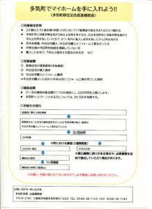 【三重県多気町で住まい購入にお得情報】