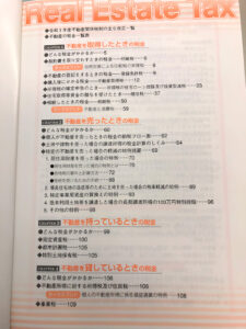 【令和3年度あなたの不動産税金は　今年の改正点も説明されています】