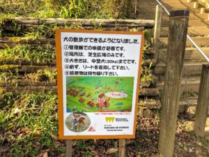 【森林公園犬の散歩OK看板】