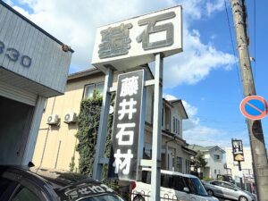 【敷地内にある看板】