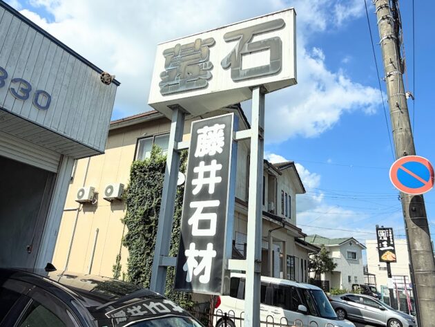 【敷地内にある看板】