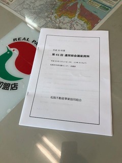 総会資料